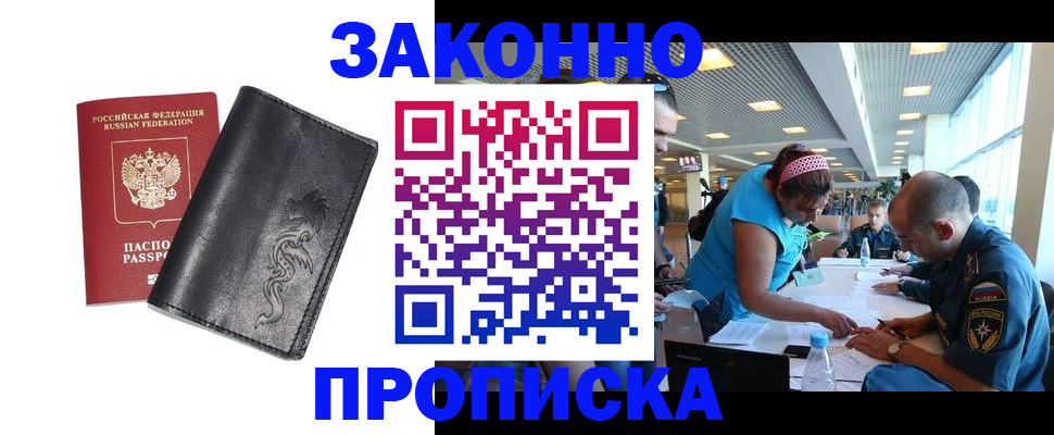 купить прописку в Луге